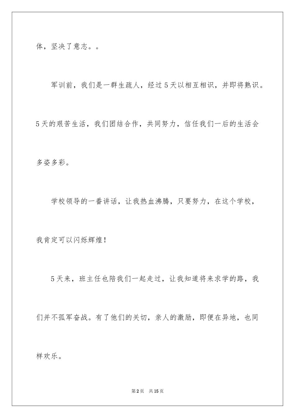 2024军训周记高中_8_第2页