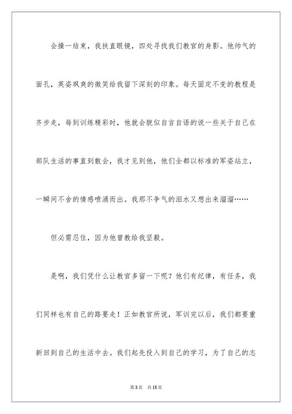 2024军训周记高中_8_第3页