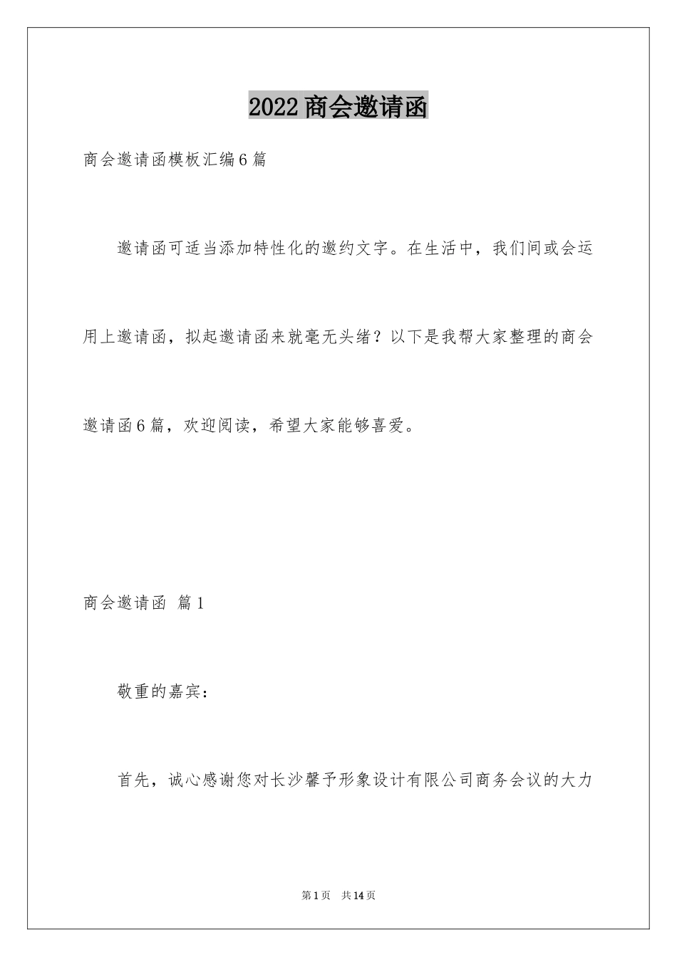 2024商会邀请函_26_第1页