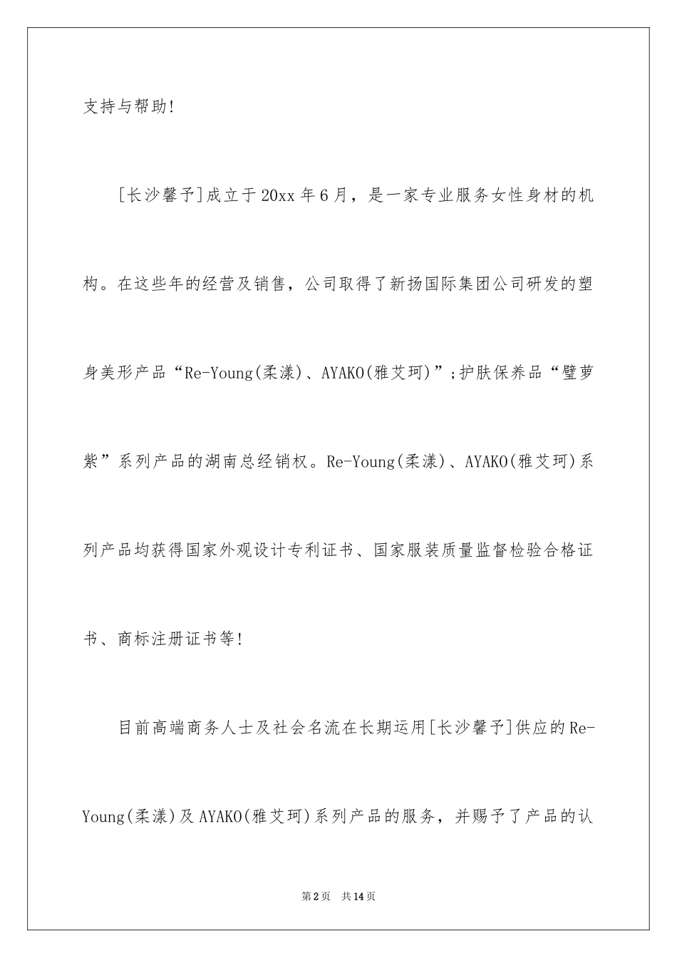 2024商会邀请函_26_第2页