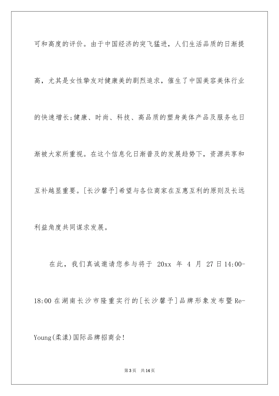 2024商会邀请函_26_第3页