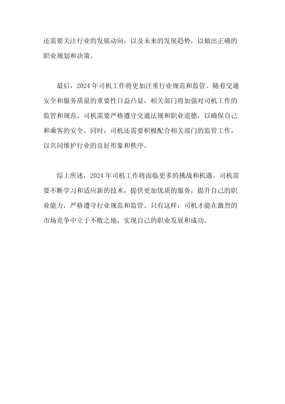 2024年司机工作计划 _第2页