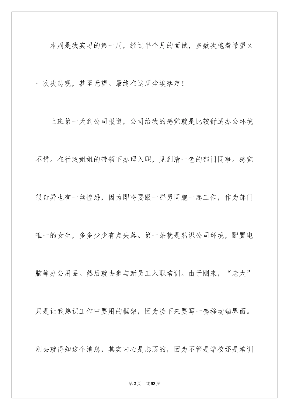 2024会计顶岗实习周记_3_第2页
