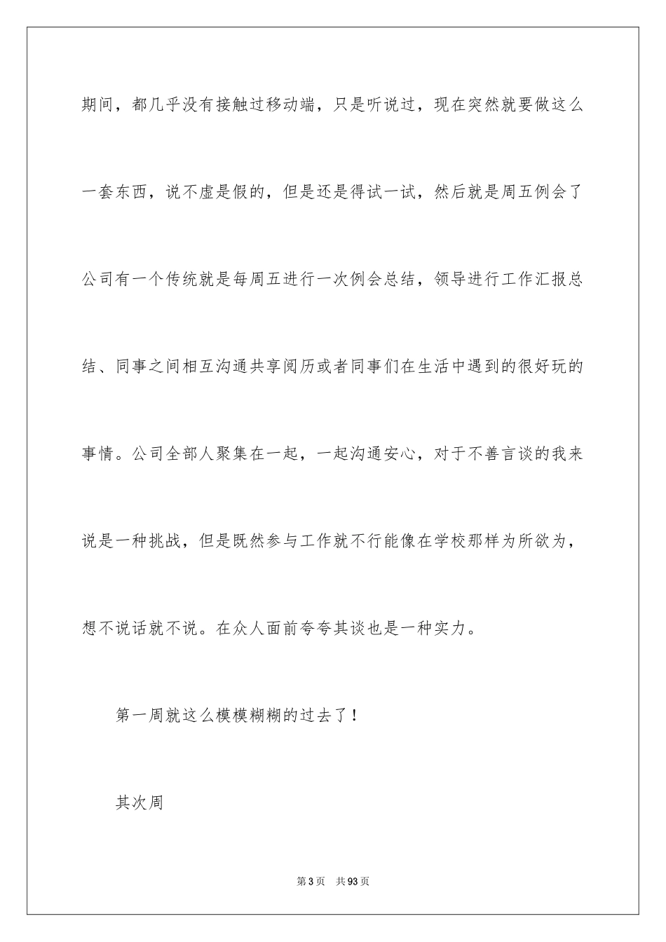 2024会计顶岗实习周记_3_第3页