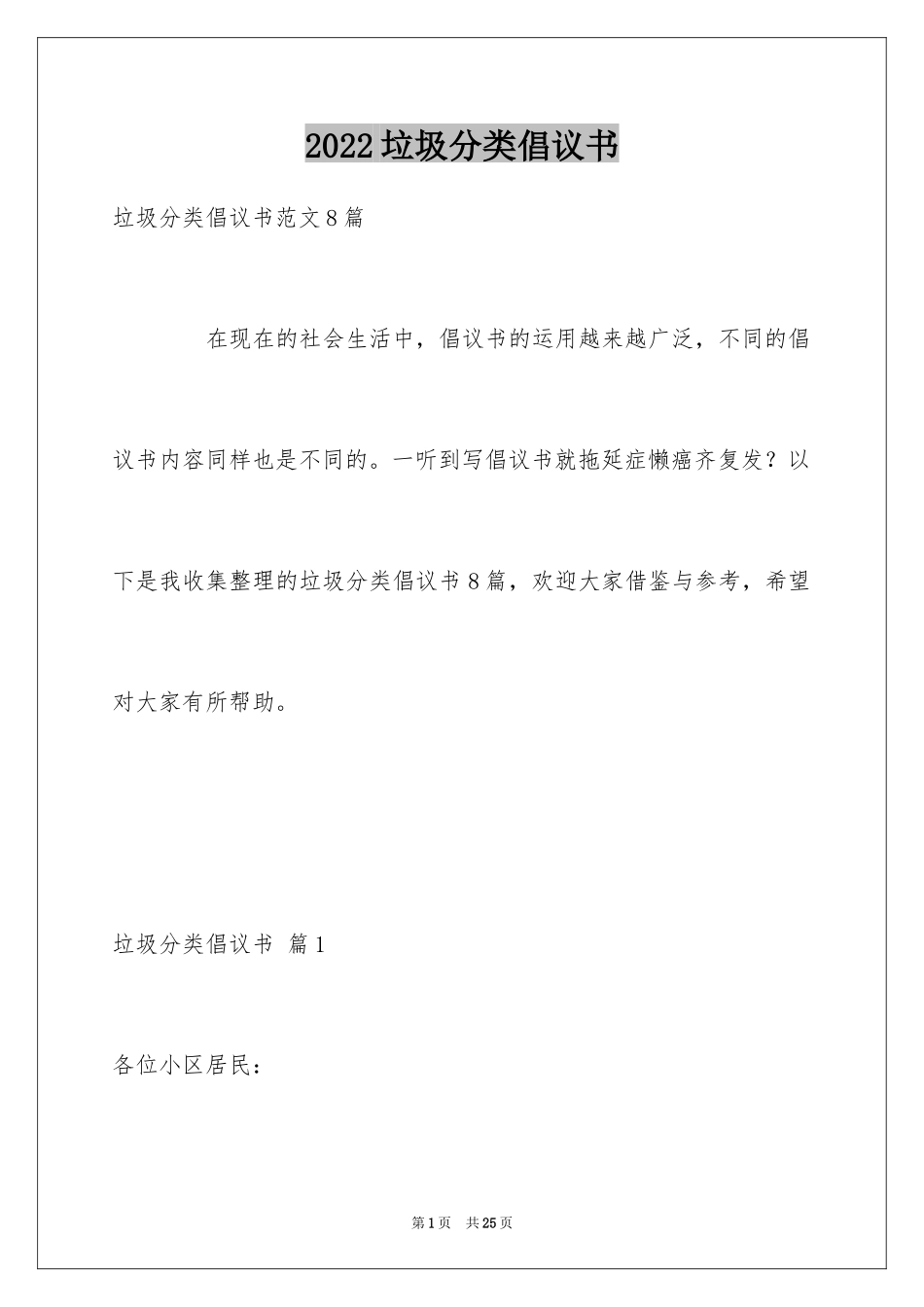 2024垃圾分类倡议书_33_第1页