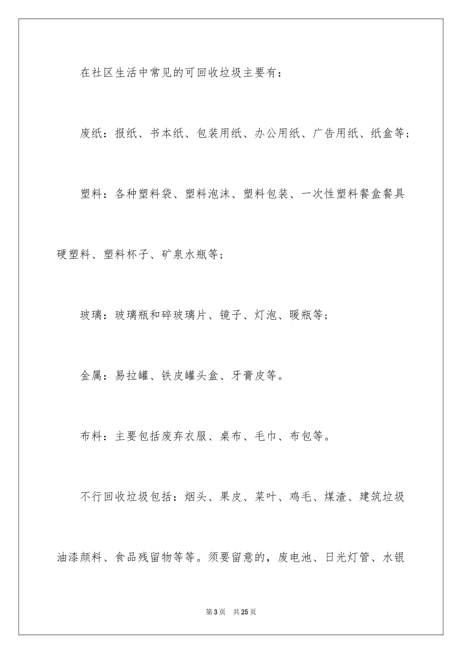 2024垃圾分类倡议书_33_第3页