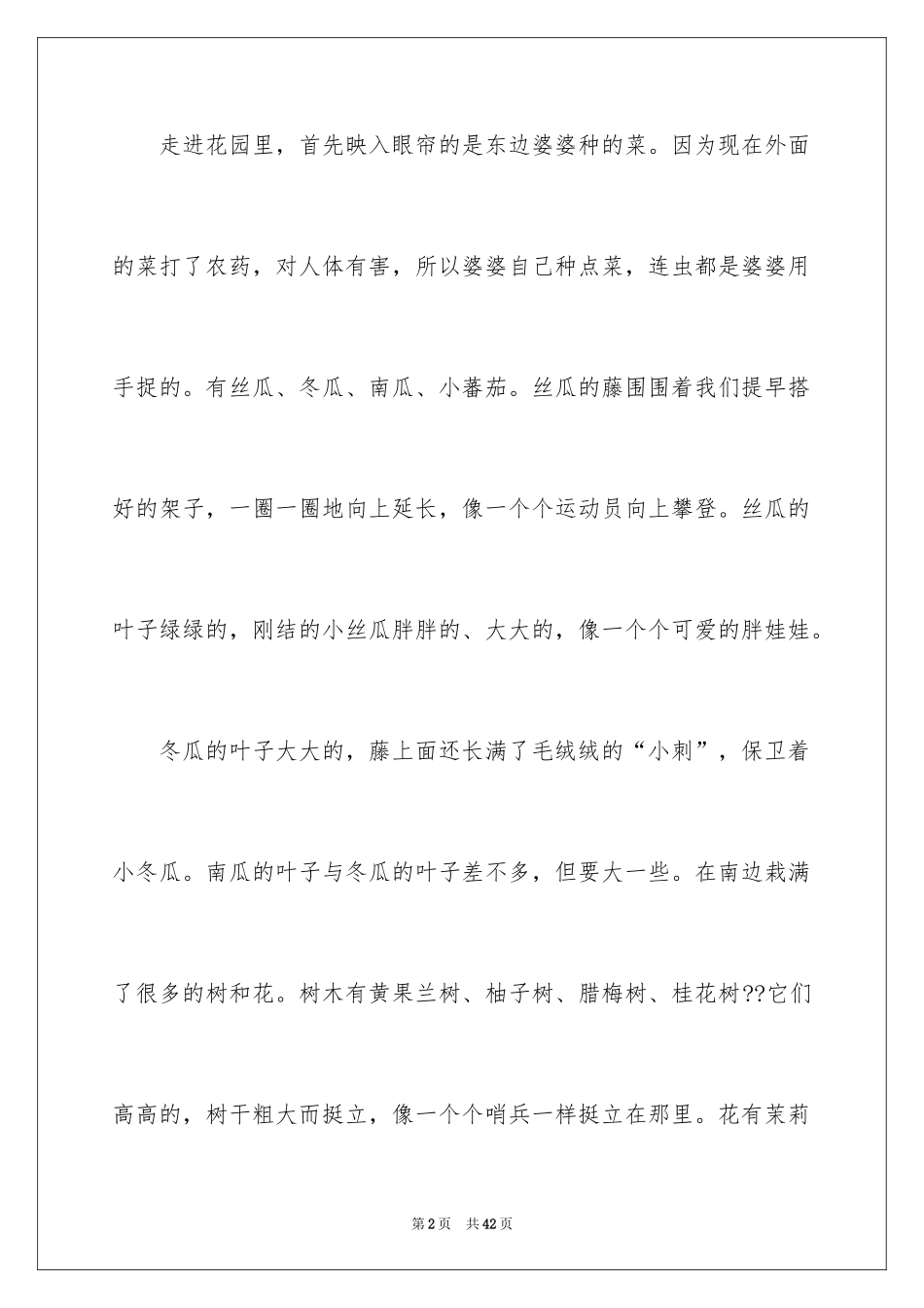 2024写景的作文_22_第2页