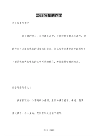 2024写景的作文_22