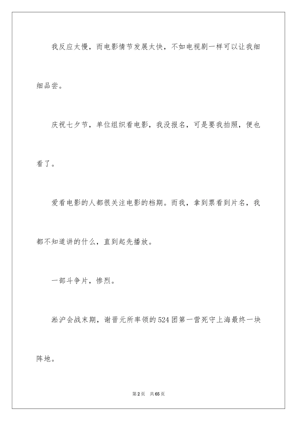 2024《八佰》观后感_55_第2页