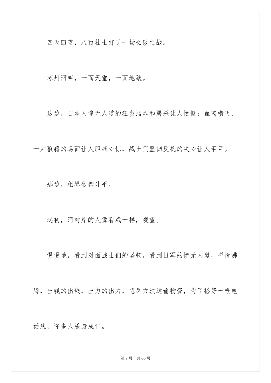 2024《八佰》观后感_55_第3页