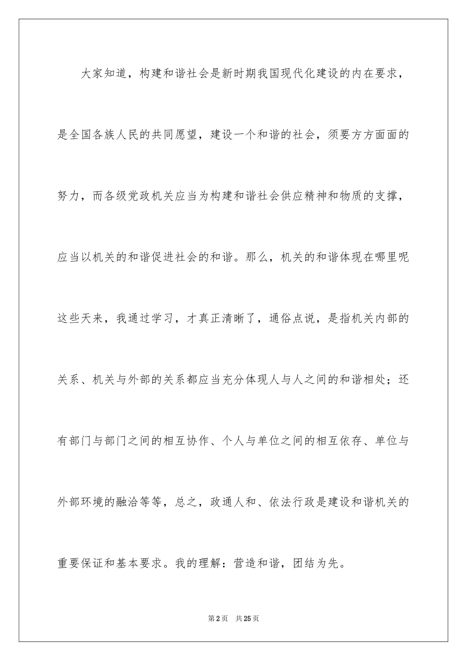 2024团结的演讲稿_594_第2页