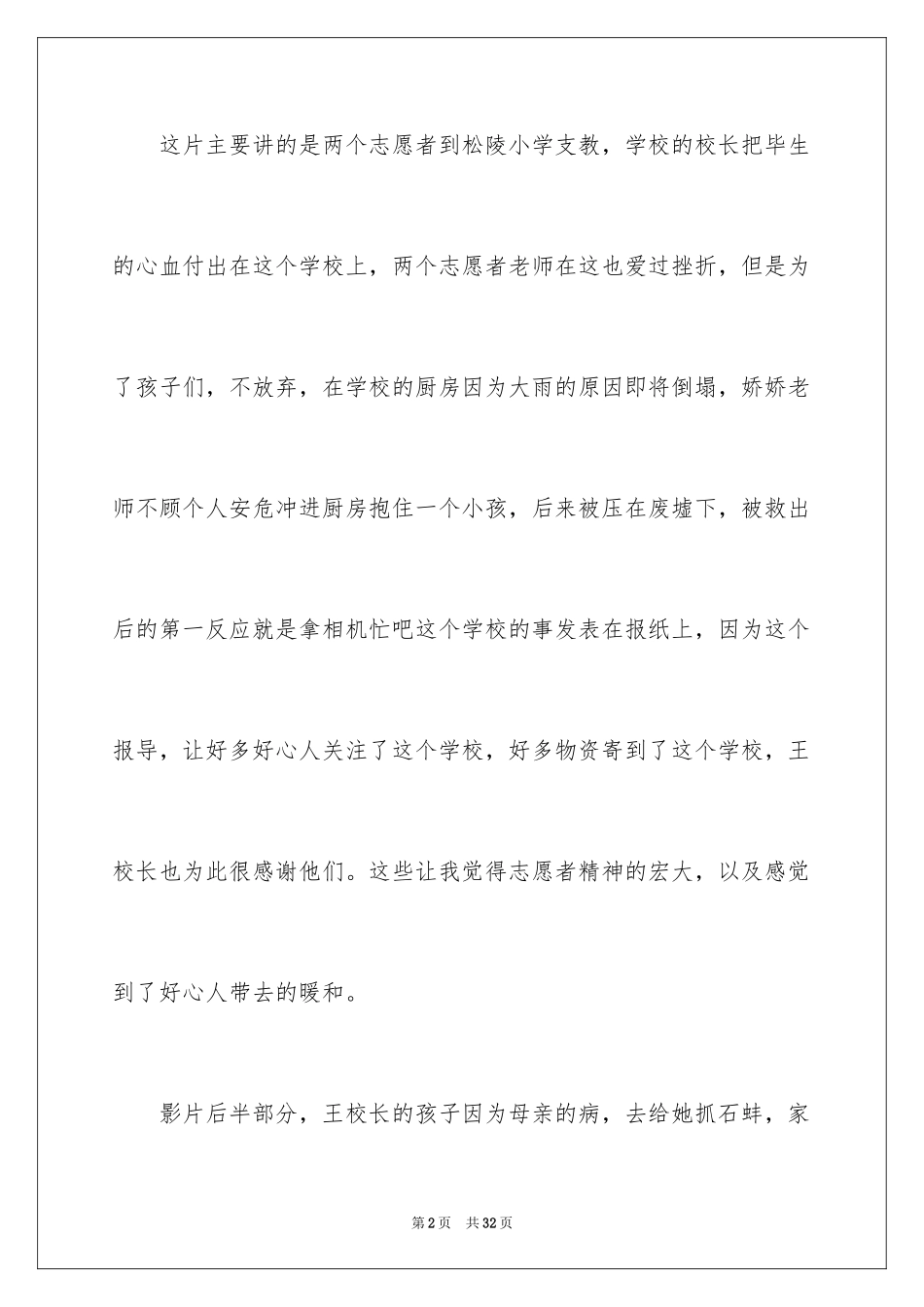 2024《飞扬的青春》观后感_第2页