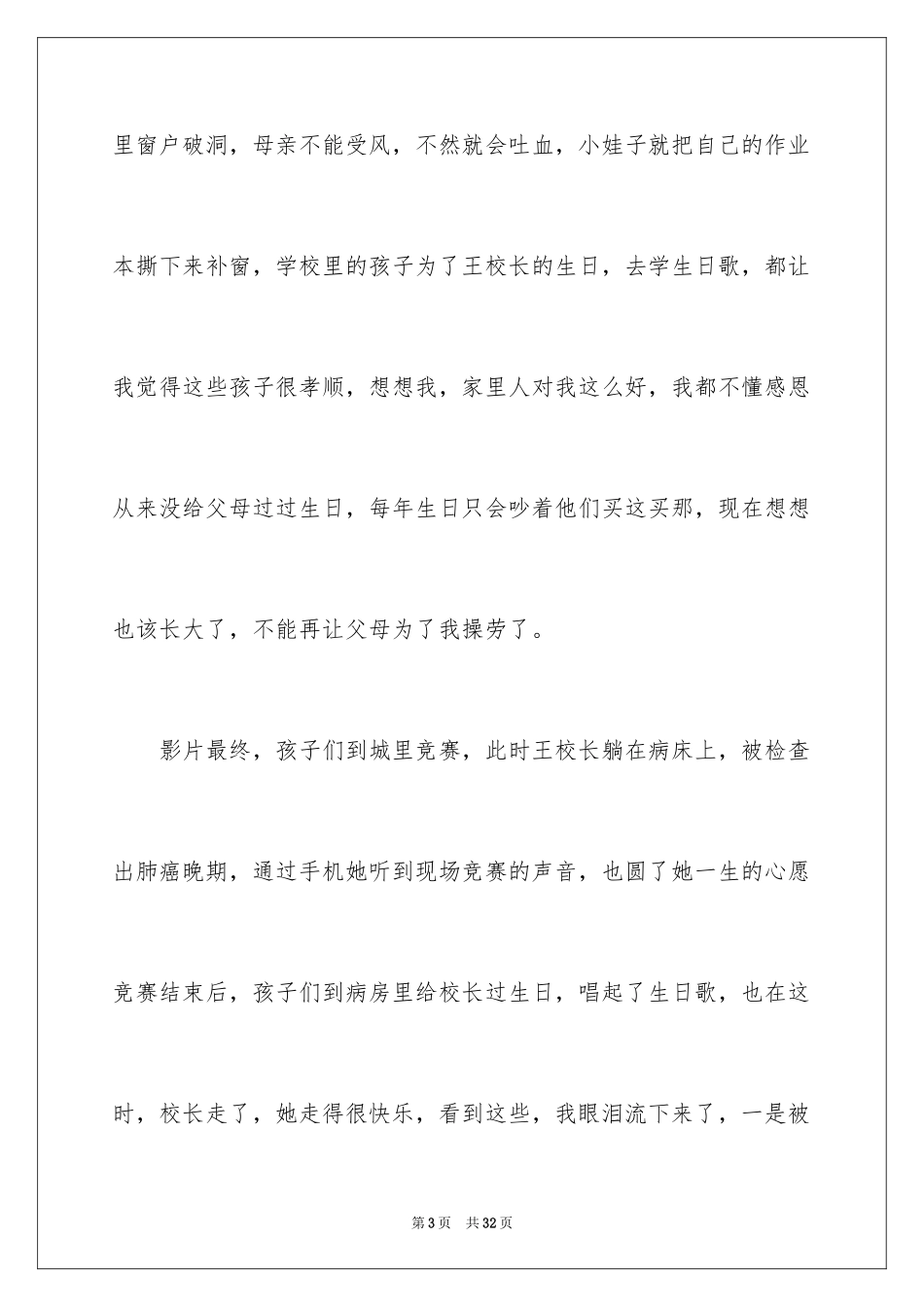 2024《飞扬的青春》观后感_第3页