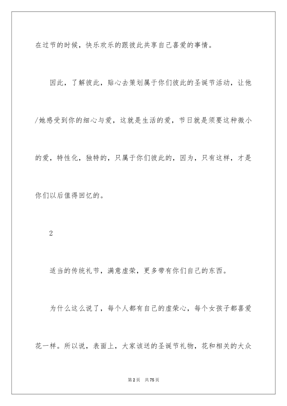 2024圣诞节活动策划_513_第2页