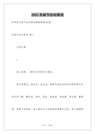 2024圣诞节活动策划_513