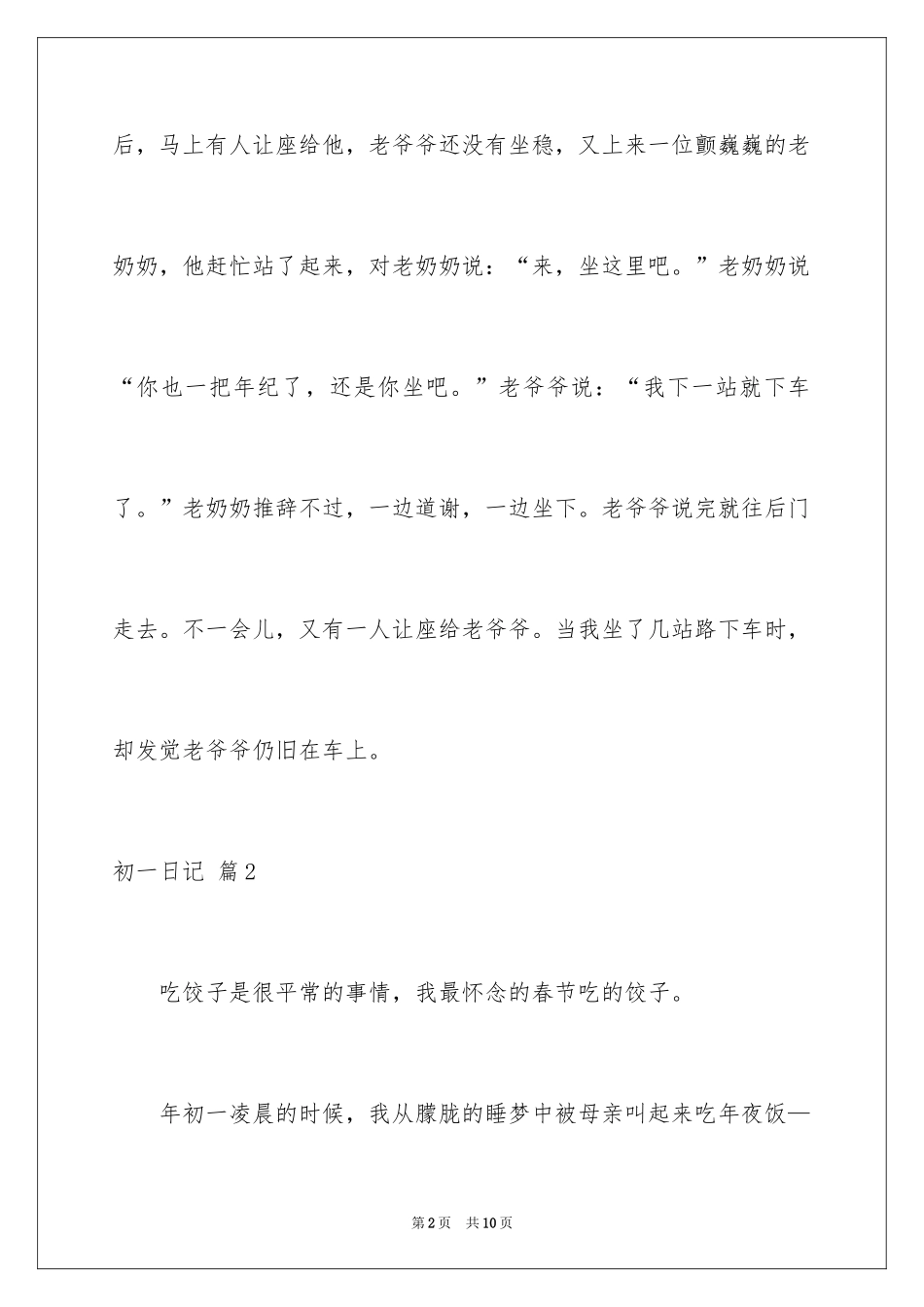 2024初一日记_12_第2页