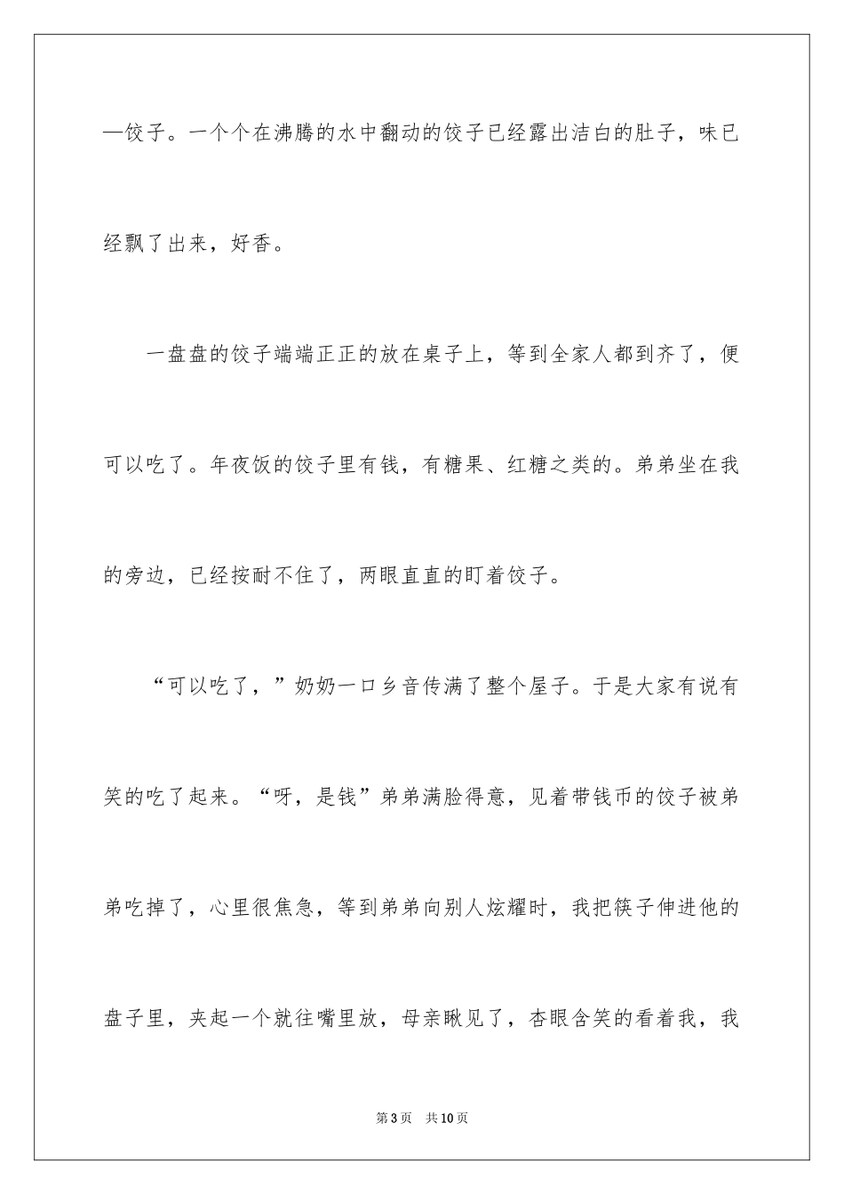 2024初一日记_12_第3页