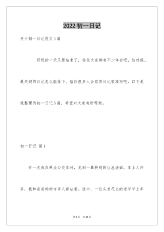 2024初一日记_12