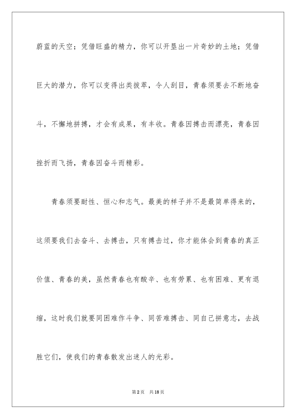 2024励志作文400字_77_第2页