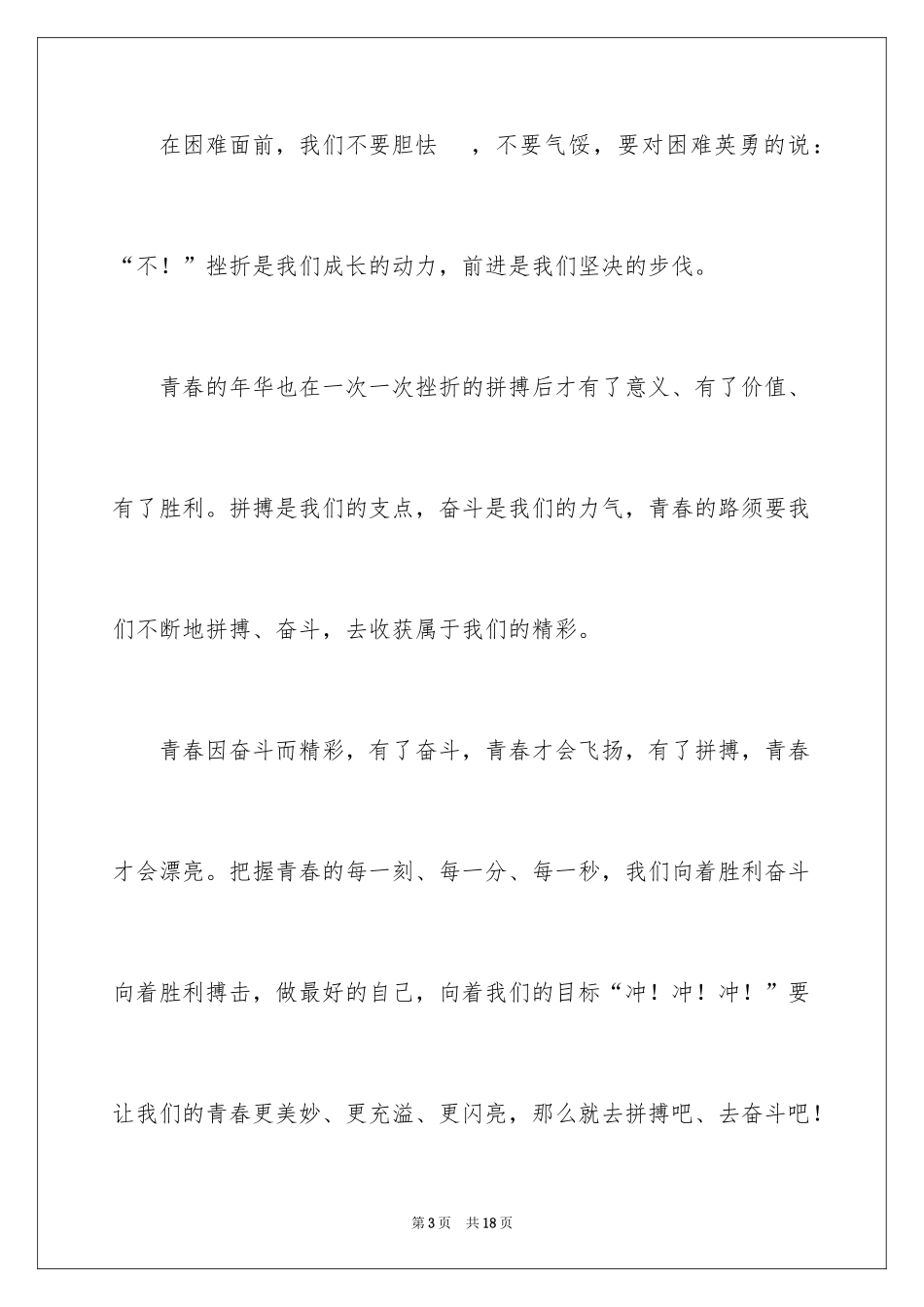 2024励志作文400字_77_第3页