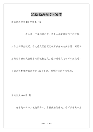 2024励志作文400字_77