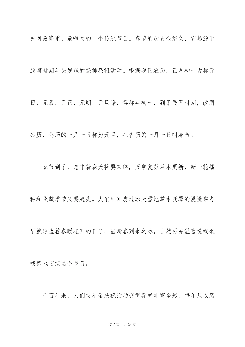 2024以春节为话题作文_10_第2页