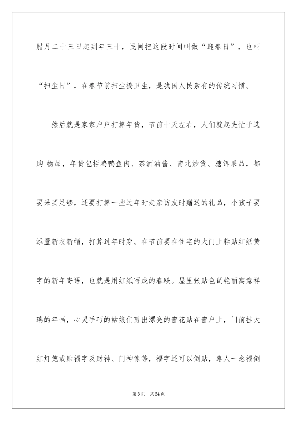 2024以春节为话题作文_10_第3页