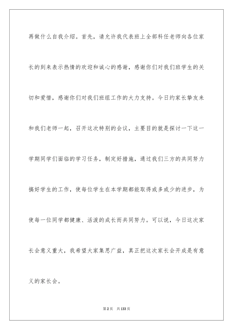 2024二年级家长会发言稿_1_第2页