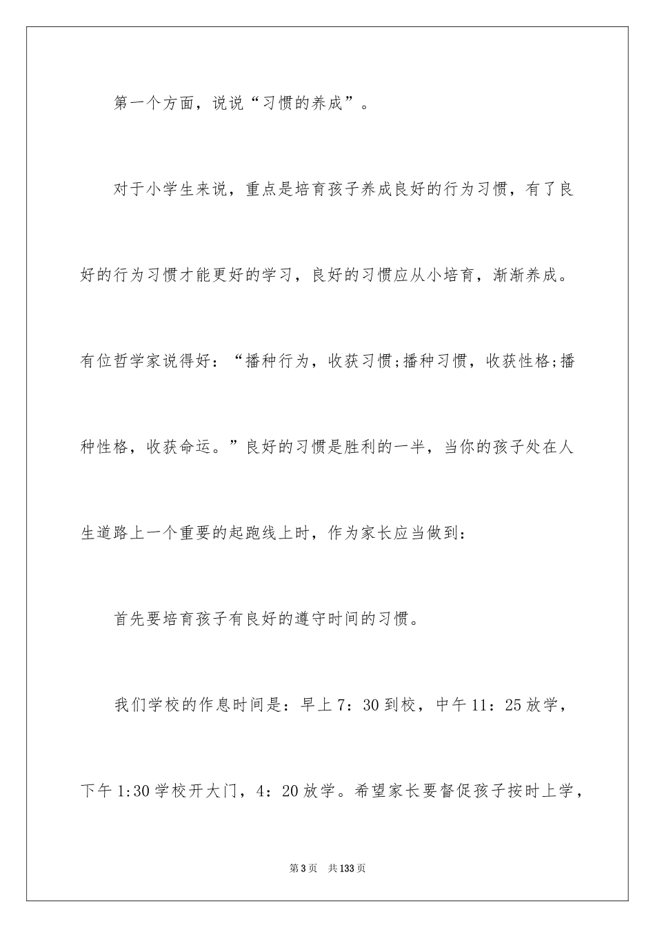 2024二年级家长会发言稿_1_第3页