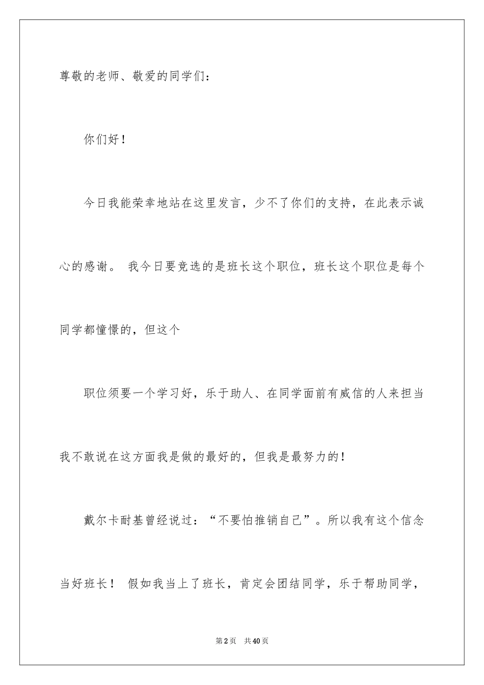 2024五年级竞选班长发言稿_3_第2页