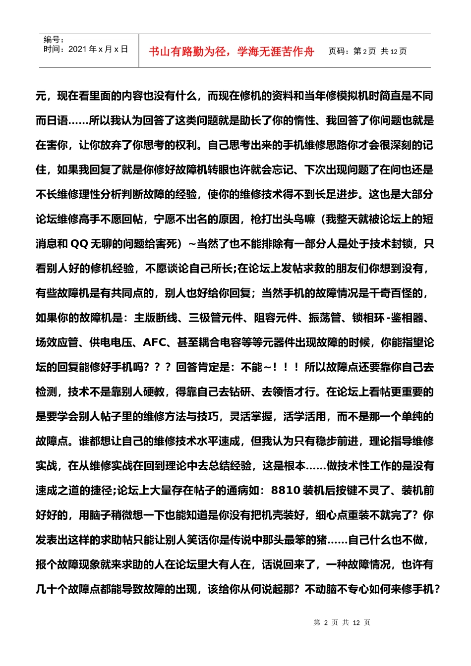 论维修手机高手对初学者者的金玉良言_第2页