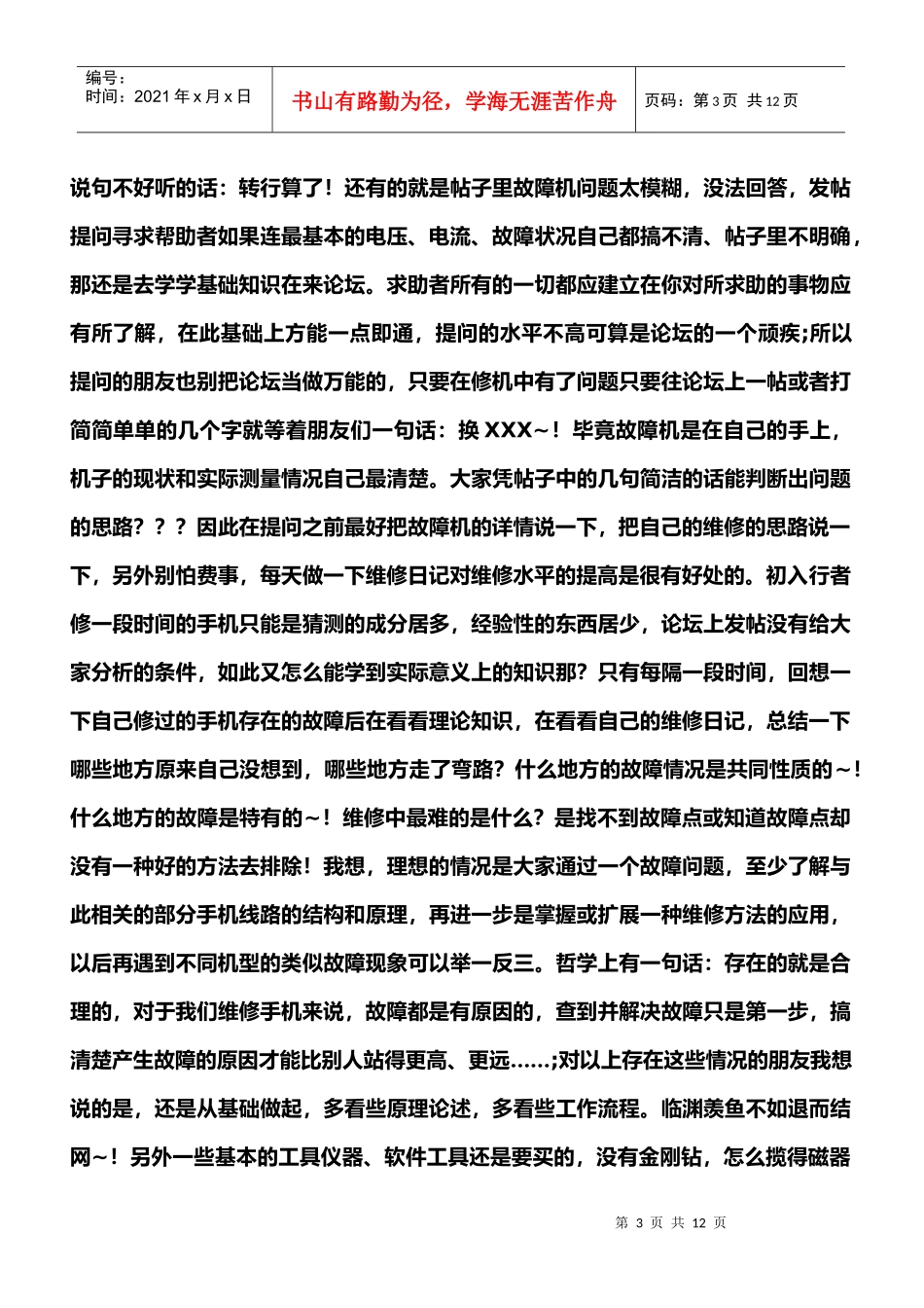 论维修手机高手对初学者者的金玉良言_第3页