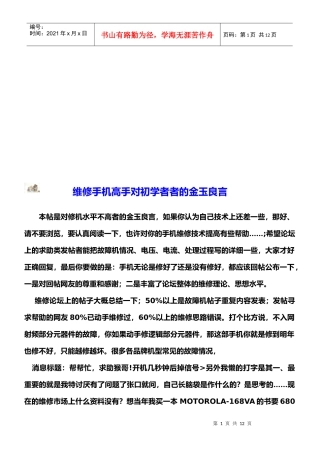 论维修手机高手对初学者者的金玉良言