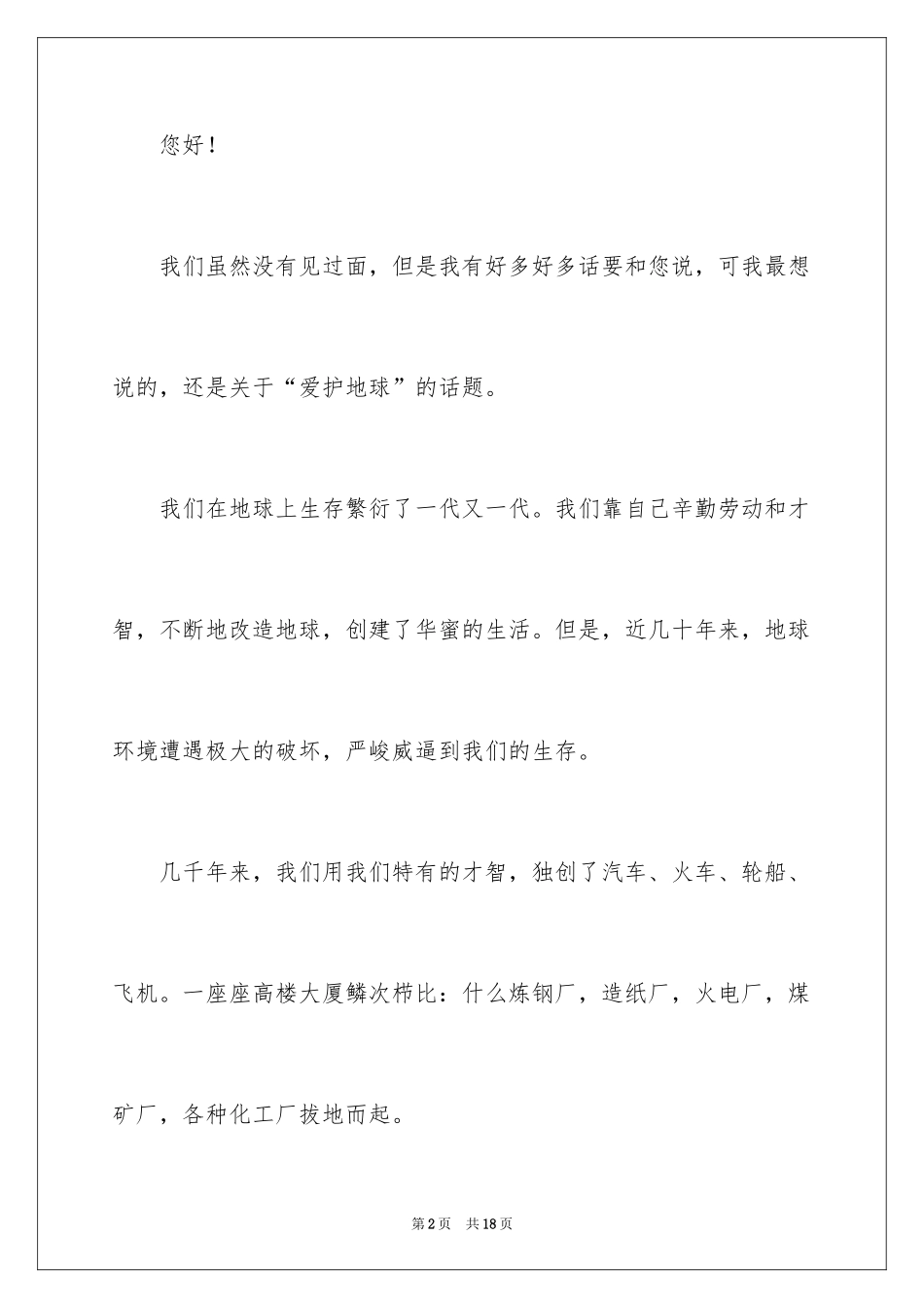 2024写给联合国秘书长的一封信_第2页