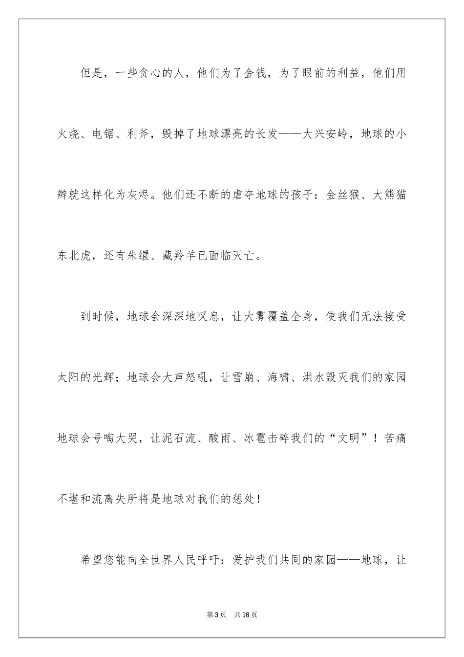 2024写给联合国秘书长的一封信_第3页