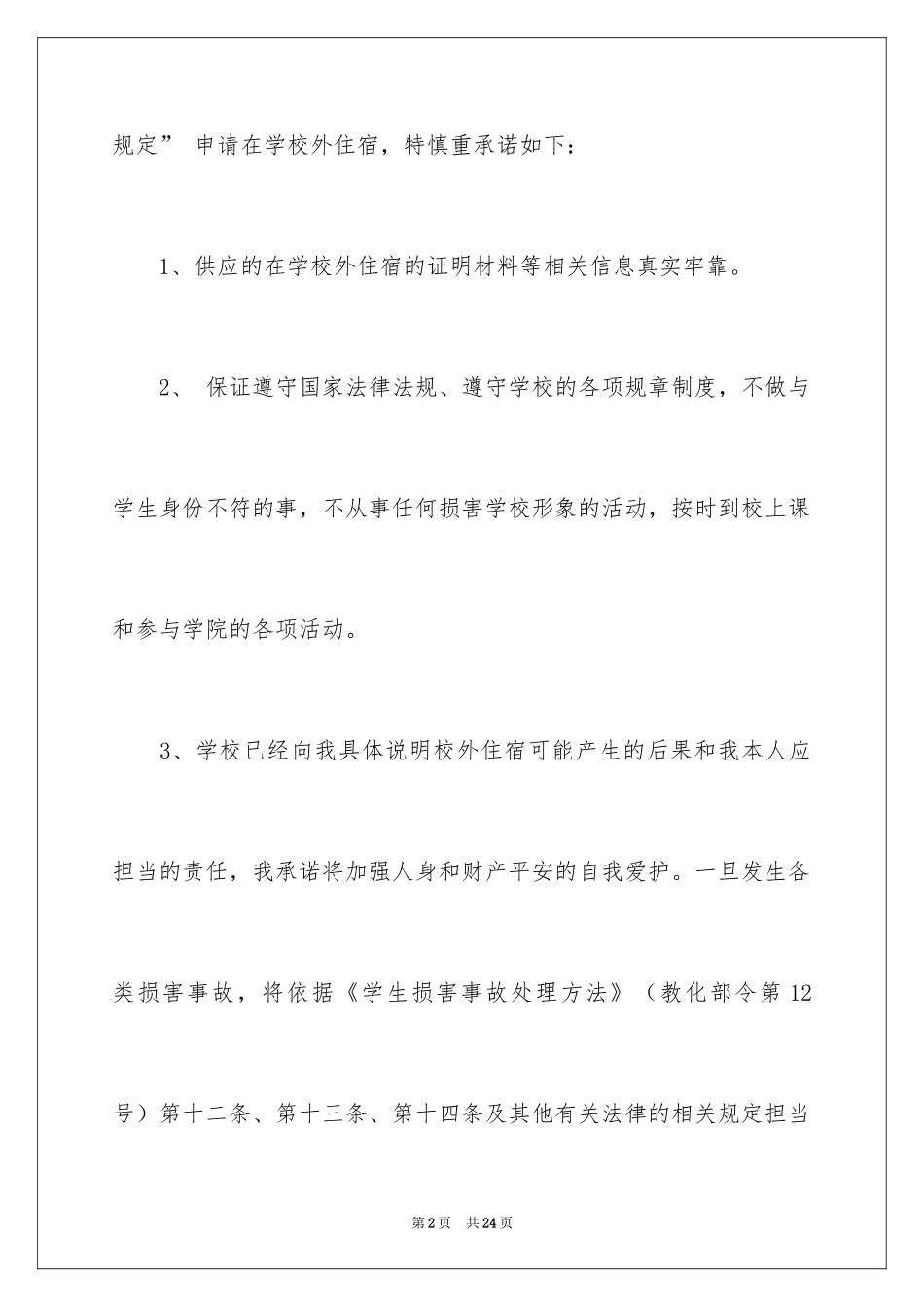 2024学生校外安全承诺书_3_第2页