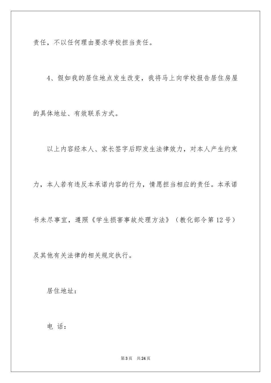 2024学生校外安全承诺书_3_第3页