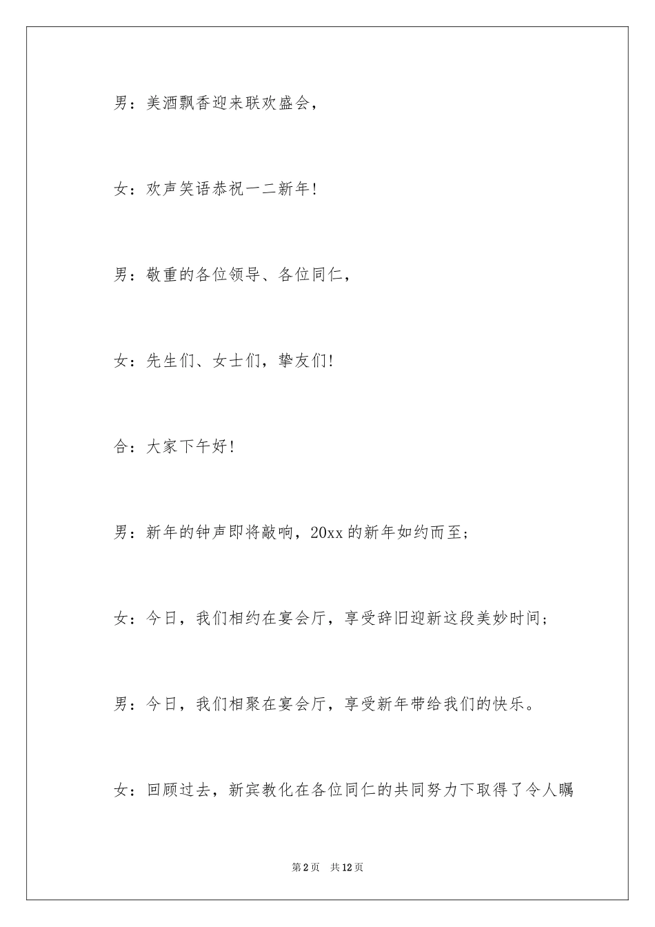 2024公司年会主持词_31_第2页