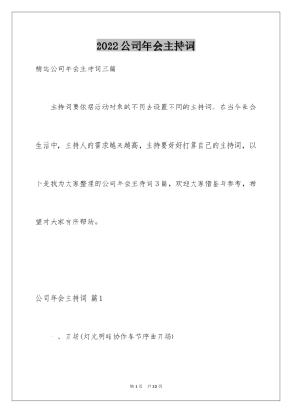 2024公司年会主持词_31