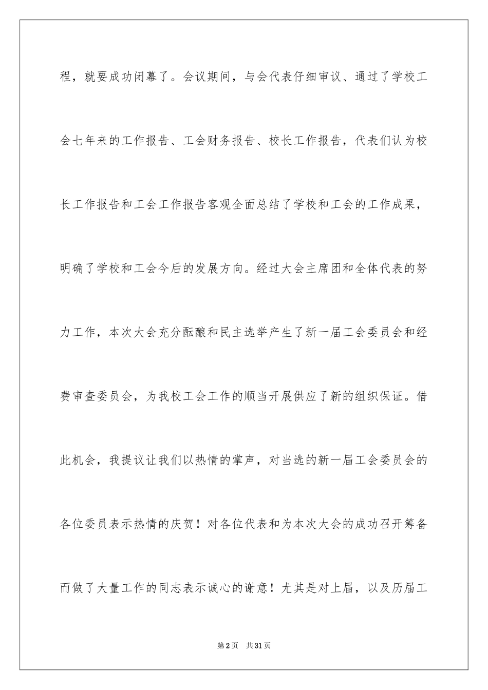 2024企业运动会开幕词_第2页