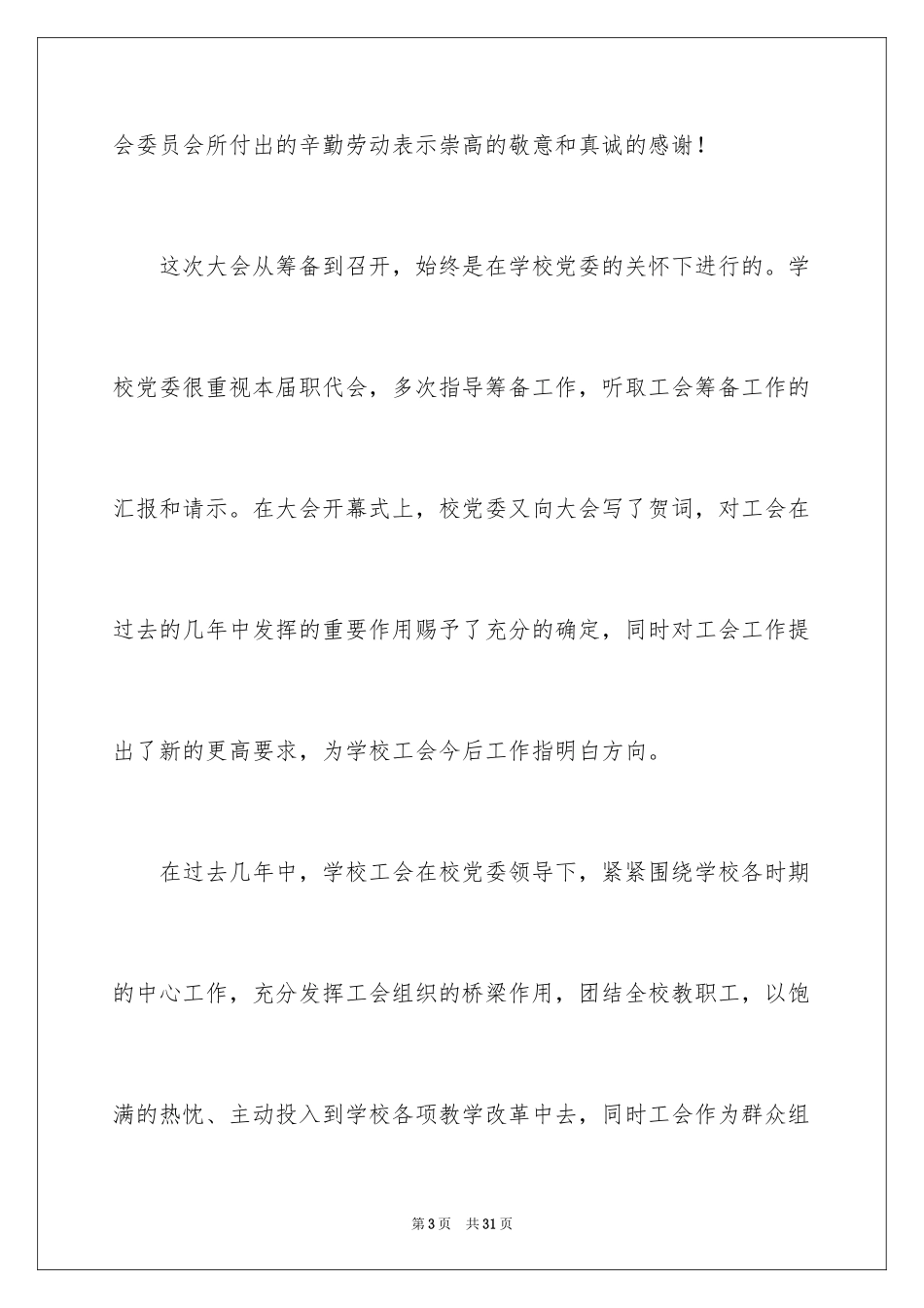 2024企业运动会开幕词_第3页