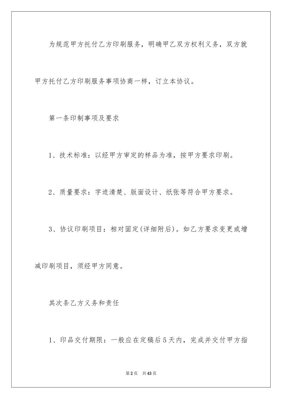 2024印刷合同_第2页