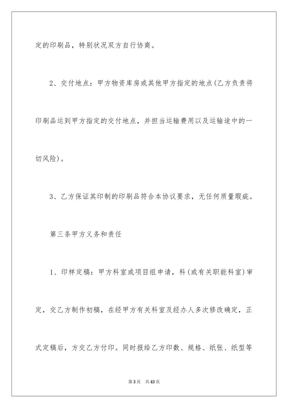 2024印刷合同_第3页