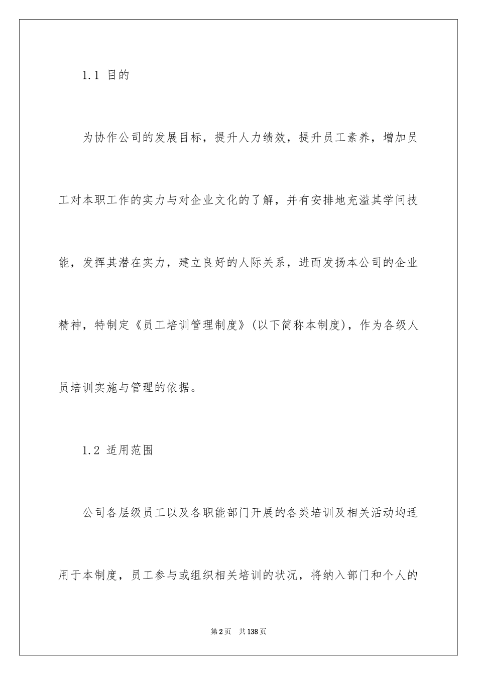 2024员工培训管理制度_5_第2页