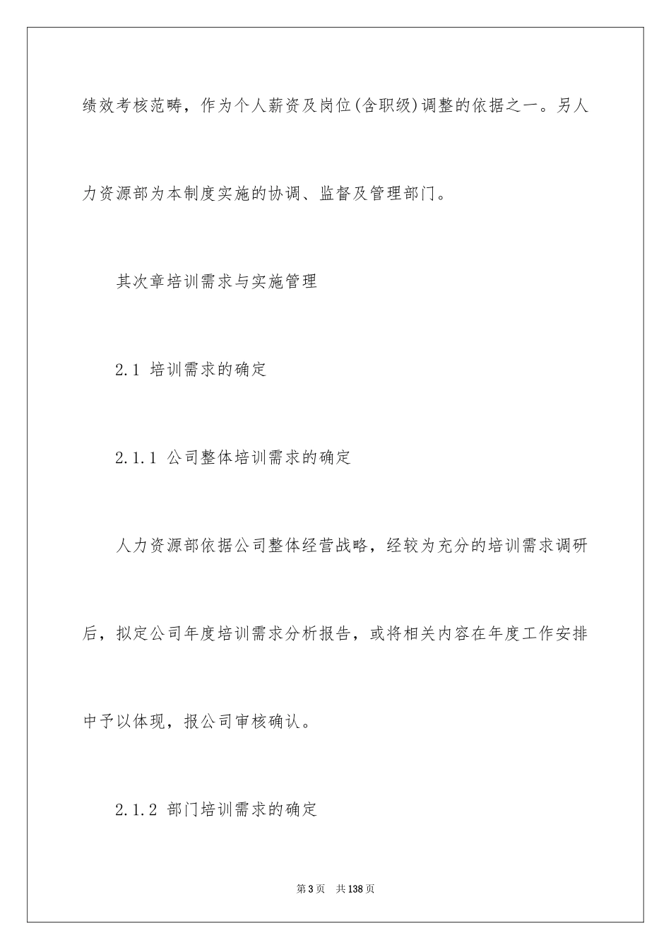 2024员工培训管理制度_5_第3页