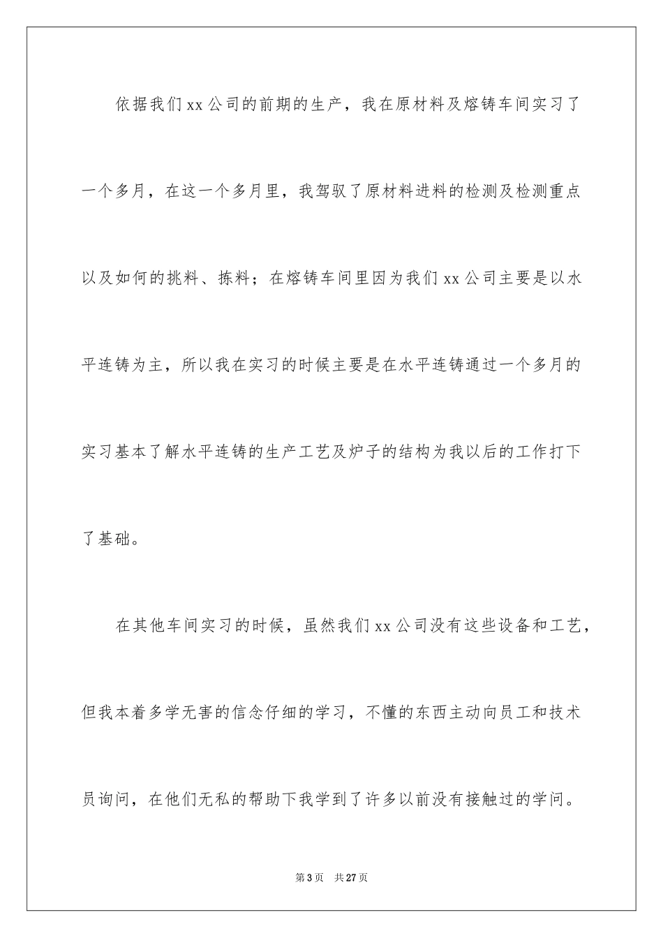 2024企业新员工转正申请书_8_第3页