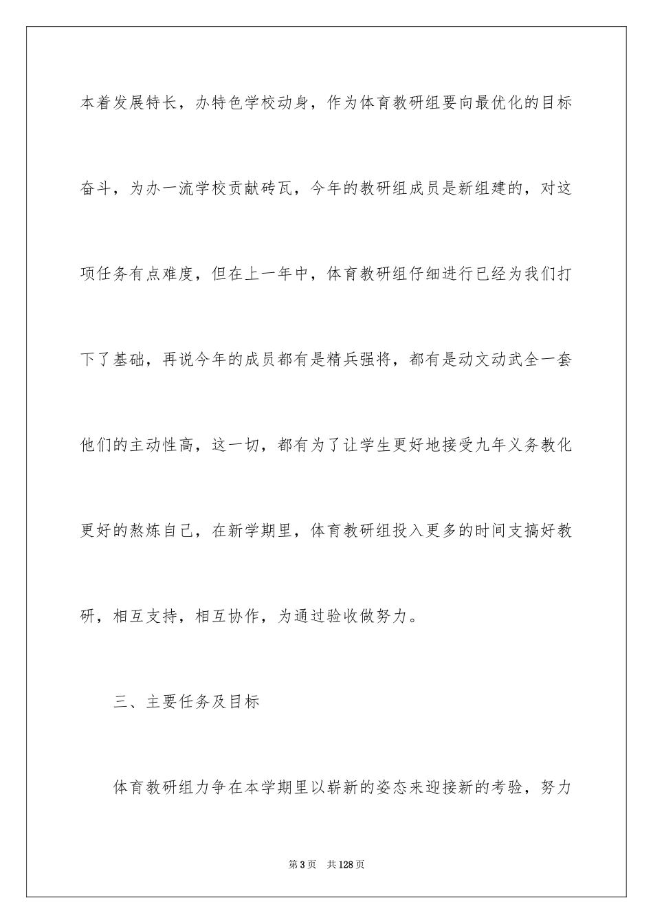 2024体育教研组工作计划_17_第3页