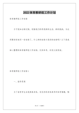 2024体育教研组工作计划_17