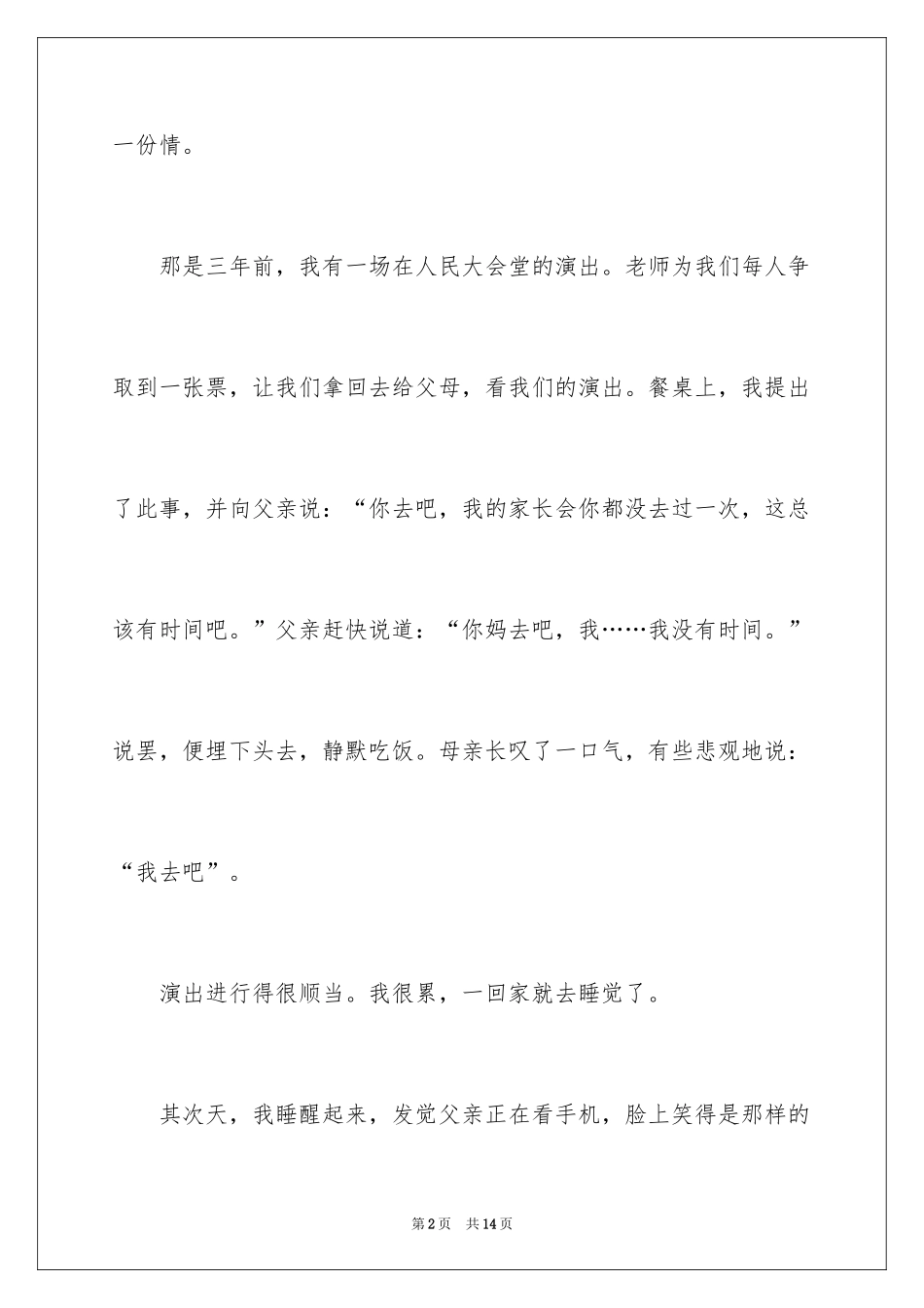 2024凡人小事的背后中考作文_第2页