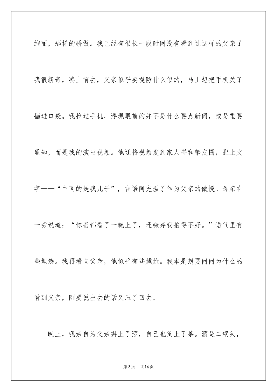 2024凡人小事的背后中考作文_第3页
